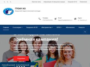 Амурский педагогический колледж