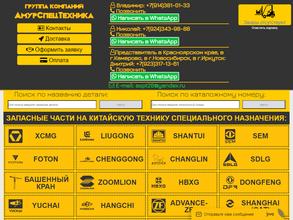 АмурСпецТехника