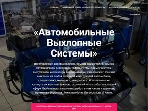 Автосервис по ремонту автомобильно-выхлопных систем