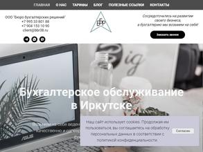 Бюро бухгалтерских решений