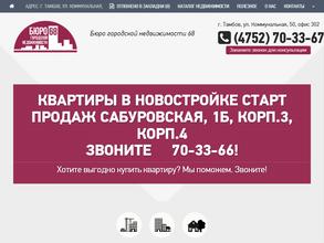 Бюро городской недвижимости 68