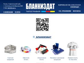 Бланкиздат