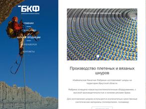Байкальская канатная фабрика