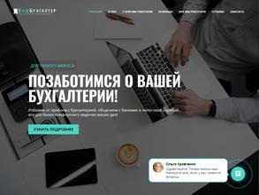 Ваш Бухгалтер