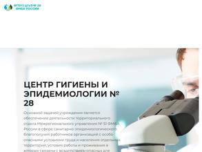Центр гигиены и эпидемиологии №28 Федерального медико-биологического агентства