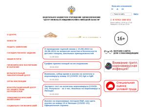 Центр гигиены и эпидемиологии в Липецкой области