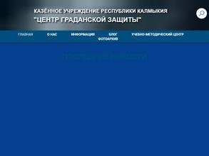 Центр гражданской защиты
