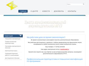 Центр профессиональной переподготовки