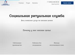 СОЦИАЛЬНАЯ РИТУАЛЬНАЯ СЛУЖБА