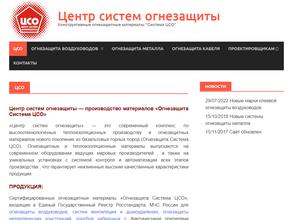 Центр систем огнезащиты