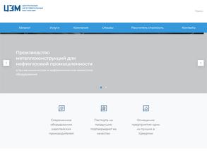 Центральные заготовительные мастерские