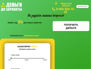 Деньги до зарплаты