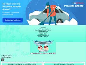 Детская клиническая больница № 8