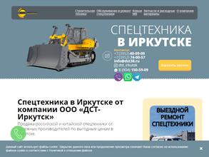ДСТ-Иркутск