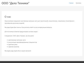 ДЕЛО Техники