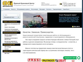 Единый крановый центр