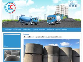 Энергострой