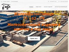 ЖелезоБетонЛипецк