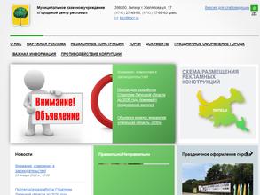 Городской центр рекламы