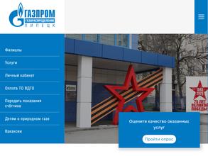 Газпром газораспределение Липецк