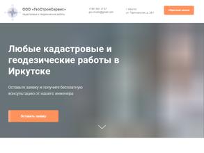 Геостройсервис
