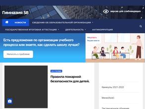 Гимназия №58