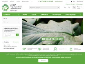 Горзеленхоз