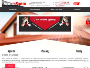 Хорошая Кровля