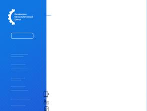 Инженерно-консультативный центр по технической безопасности и экспертизе