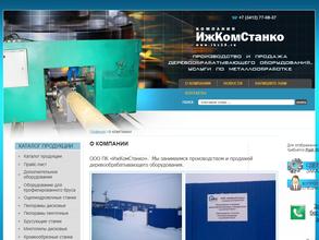 ИжКомСтанко