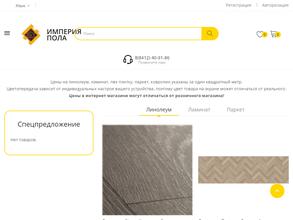 Империя пола