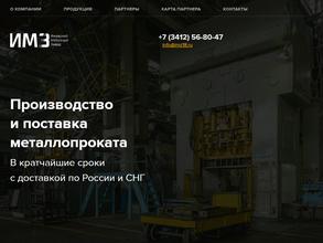 Ижевский метизный завод