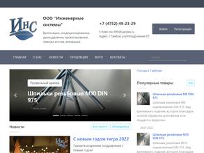 Инженерные системы