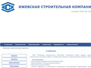 Ижевская Строительная Компания
