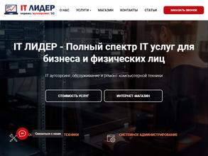 IT ЛИДЕР