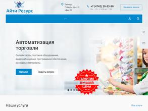 Айти Ресурс