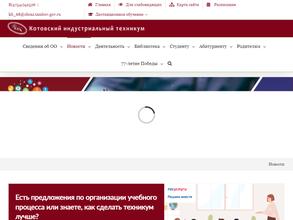 Котовский индустриальный техникум