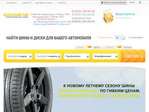 Колесный Рай