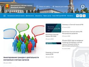Контрольно-счетная палата Липецкой области
