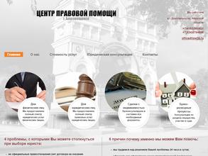 Центр правовой помощи