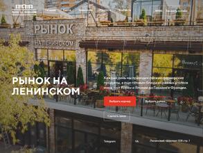 Рынок на Ленинском