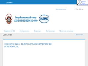 Липецкий политехнический техникум