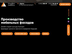 Альфа Мебель