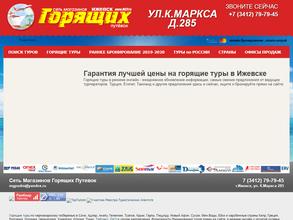 Магазин горящих путевок