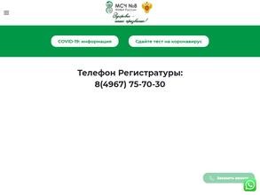 Медико-санитарная часть №8 Федерального медико-биологического агентства