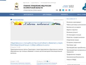 Отделение №1 по обслуживанию правобережного округа и сопредельной территории Иркутского района