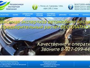 Независимая экспертная компания