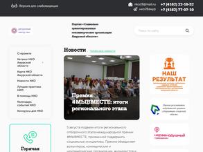 Ресурсный центр поддержки НКО Амурской области