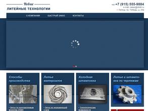 ТД Новые литейные технологии