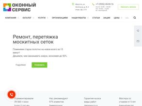 Оконный сервис